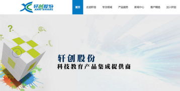 軒創國際成功掛牌，近三年凈利潤穩步增長，深耕教育軟件研發新篇章