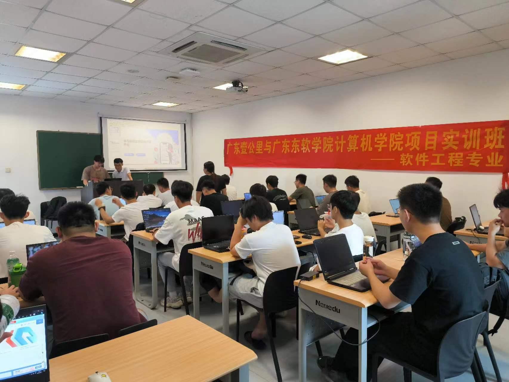 廣東壹公里項目實訓班隆重開班，聚焦教育軟件研發，賦能軟件工程人才培養