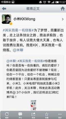 對夢想執著，為興趣發燒 米聊征集“燒客”宣言，共啟教育軟件研發新篇章